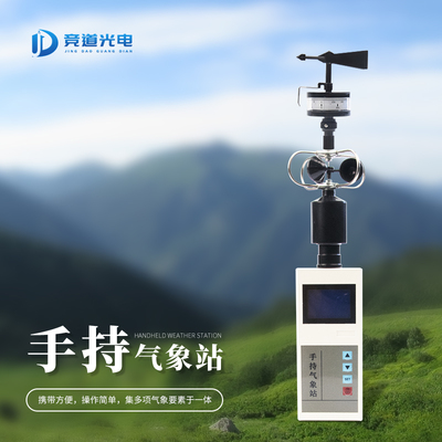 便携式自动气象观测仪